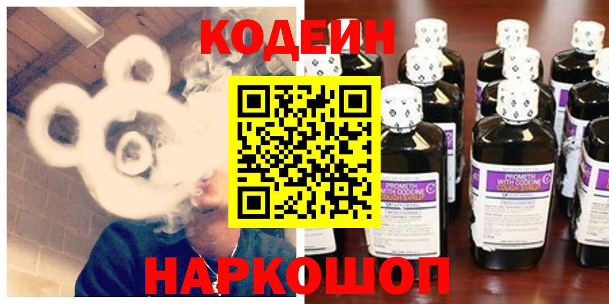 Тулун  Codein Purple Drank  Codein Purple Drank  Вход с VPN 