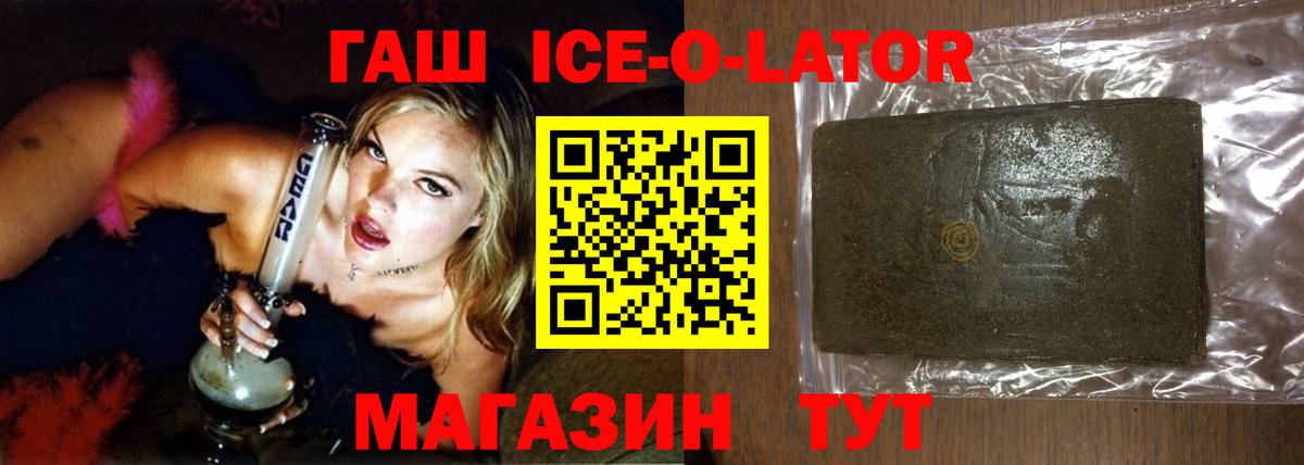 Гашиш Ice-O-Lator Тулун