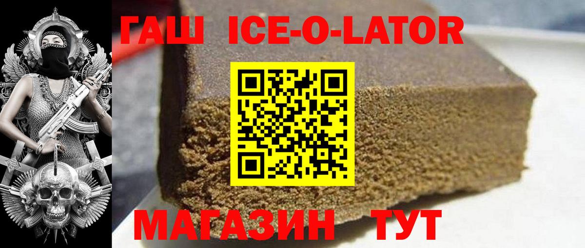 ГАШИШ Ice-O-Lator  купить наркотик  Тулун  Вход с VPN 