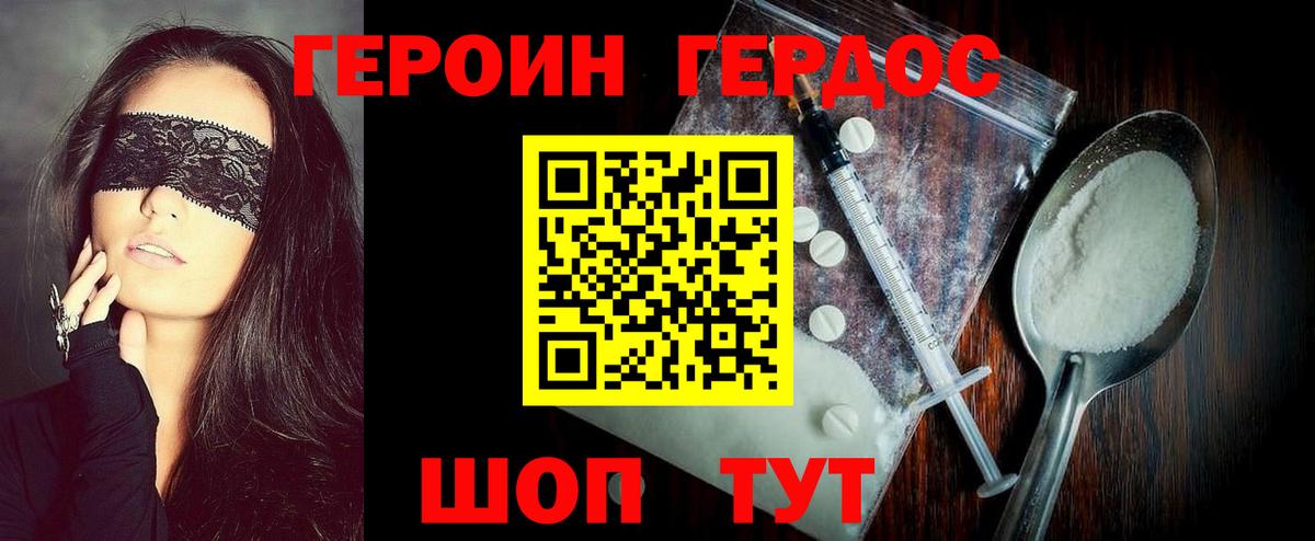 ГЕРОИН герыч Тулун