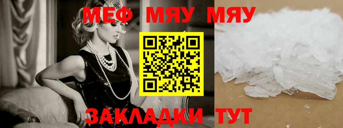 Тулун  МЯУ-МЯУ 4 MMC  МЕФ  Меф VHQ  Вход с VPN  МЯУ-МЯУ 