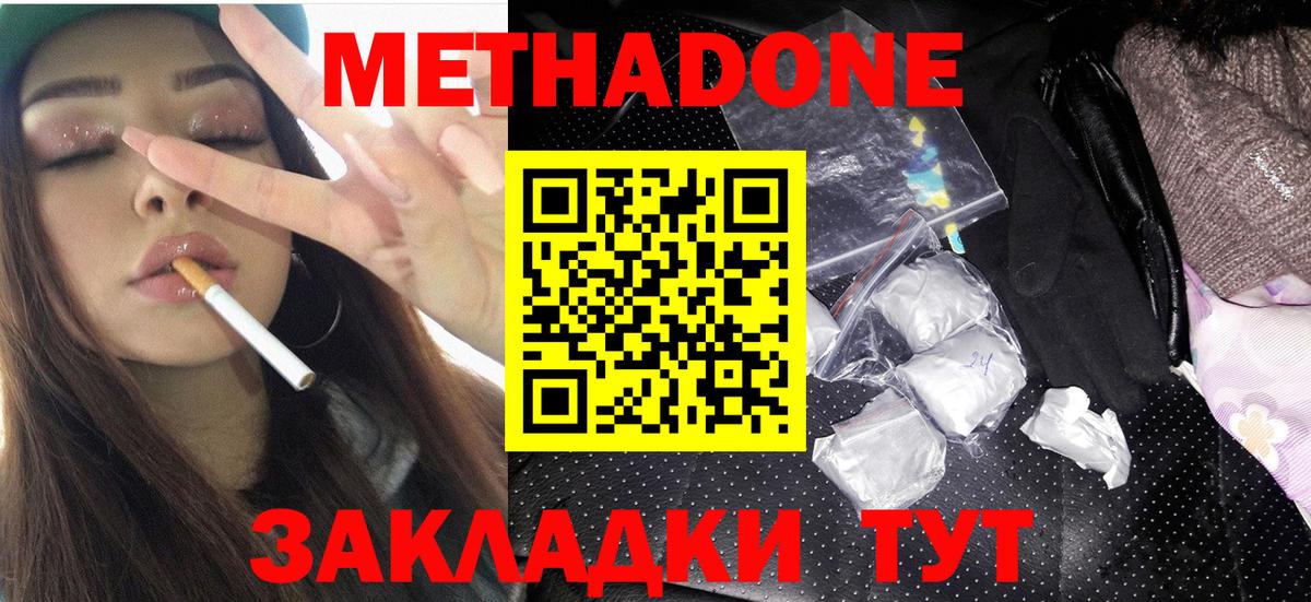 Тулун  МЕТАДОН methadone  Вход с VPN 